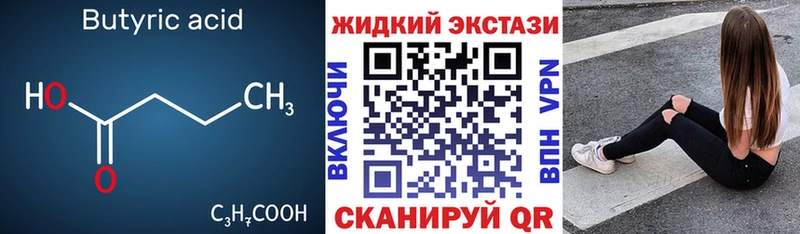 Бутират бутандиол  Купить закладки  Томмот 